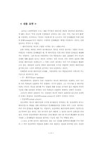 토마스쿤의 과학혁명구조(레포트.감상평.나의견해)-8