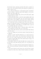 토마스쿤의 과학혁명구조(레포트.감상평.나의견해)-9