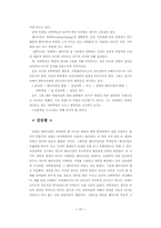 토마스쿤의 과학혁명구조(레포트.감상평.나의견해)-10