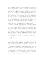 토마스쿤의 과학혁명구조(레포트.감상평.나의견해)-11