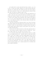 토마스쿤의 과학혁명구조(레포트.감상평.나의견해)-12