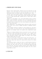 현대인의 일과 여가-2