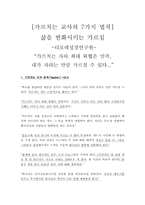 가르치는교사의7법칙(=삶을변화시키는가르침)-1