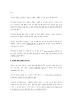 가르치는교사의7법칙(=삶을변화시키는가르침)-3