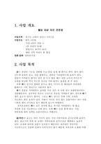 [사업계획서]파닥 파닭 웰빙 치킨 전문점-2