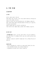 [사업계획서]파닥 파닭 웰빙 치킨 전문점-4