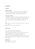 [사업계획서]파닥 파닭 웰빙 치킨 전문점-8