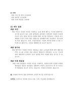 [사업계획서]파닥 파닭 웰빙 치킨 전문점-10