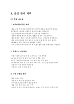 [사업계획서]파닥 파닭 웰빙 치킨 전문점-17