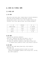 [사업계획서]파닥 파닭 웰빙 치킨 전문점-20