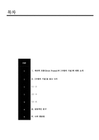 사랑의 기술 레포트-2