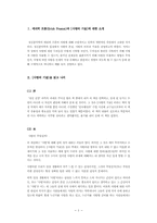 사랑의 기술 레포트-3