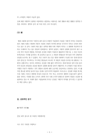 사랑의 기술 레포트-6