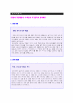 (2023년 수학교사 자기소개서) 중고등학교 수학교사 자기소개서 우수샘플 [수학과교사 자기소개서/수학교사 자소서 자기소개서]-2