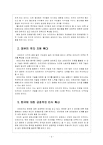 [아프리카]아프리카 경제성장, 아프리카 진출전략과 향후 전망-7