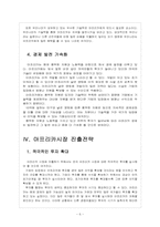 [아프리카]아프리카 경제성장, 아프리카 진출전략과 향후 전망-8