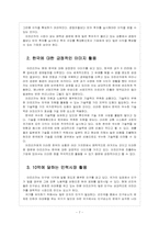 [아프리카]아프리카 경제성장, 아프리카 진출전략과 향후 전망-9