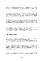 [아프리카]아프리카 경제성장, 아프리카 진출전략과 향후 전망-10