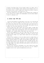 [아프리카]아프리카 경제성장, 아프리카 진출전략과 향후 전망-11