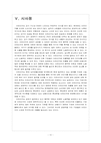 [아프리카]아프리카 경제성장, 아프리카 진출전략과 향후 전망-12