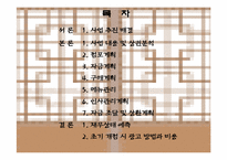 관광사업경영론[A+]-5