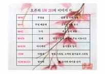 관광사업경영론[A+]-7