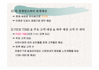 관광사업경영론[A+]-9