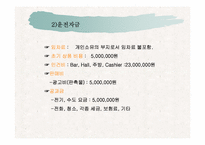 관광사업경영론[A+]-17