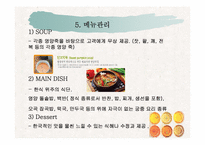 관광사업경영론[A+]-19