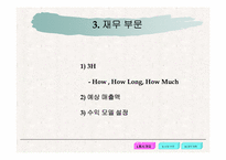 [매출상승 사업계획서]회사표준사업계획서-10