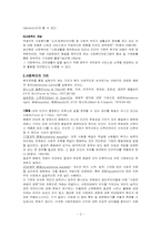 사회복지 개념과 민영화[A+]-2