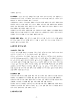 사회복지 개념과 민영화[A+]-7