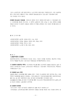 사회복지 개념과 민영화[A+]-9
