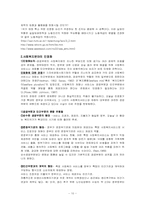 사회복지 개념과 민영화[A+]-10