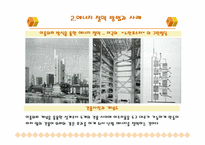 건축물의 에너지절약과 지구환경의 보호-6
