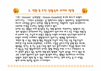 건축물의 에너지절약과 지구환경의 보호-11