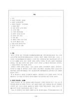 [동양중세사] 당의 관리 등용 제도-과거제를 중심으로-2