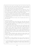 [동양중세사] 당의 관리 등용 제도-과거제를 중심으로-5