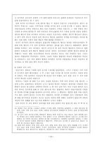 [동양중세사] 당의 관리 등용 제도-과거제를 중심으로-7
