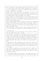 [동양중세사] 당의 관리 등용 제도-과거제를 중심으로-9