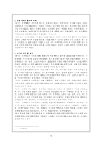 [동양중세사] 당의 관리 등용 제도-과거제를 중심으로-10