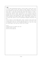 [동양중세사] 당의 관리 등용 제도-과거제를 중심으로-11