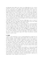 [동양중세사] 수(隋)의 멸망 원인과 당(唐) 성립기의 사회상-8