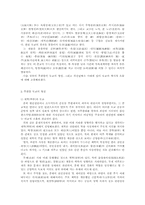 [동양중세사] 위진남북조시대의 도교-2