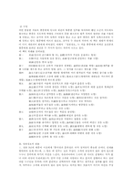 [동양중세사] 정관정요를 읽고...-2