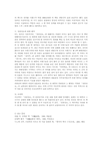 [동양중세사] 정관정요를 읽고...-6