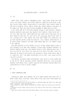 [러시아역사] 독소전쟁,그 역사적 의미-3