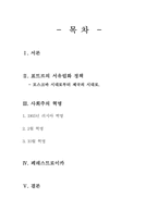 [러시아역사] 표트르개혁정책, 사회주의혁명,페레스트로이카에 관하여 ...-2