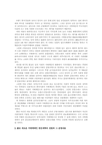 [중국중세사] 당말 오대 귀족체제의 몰락과 사회변화-2