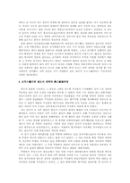 [중국중세사] 당말 오대 귀족체제의 몰락과 사회변화-5